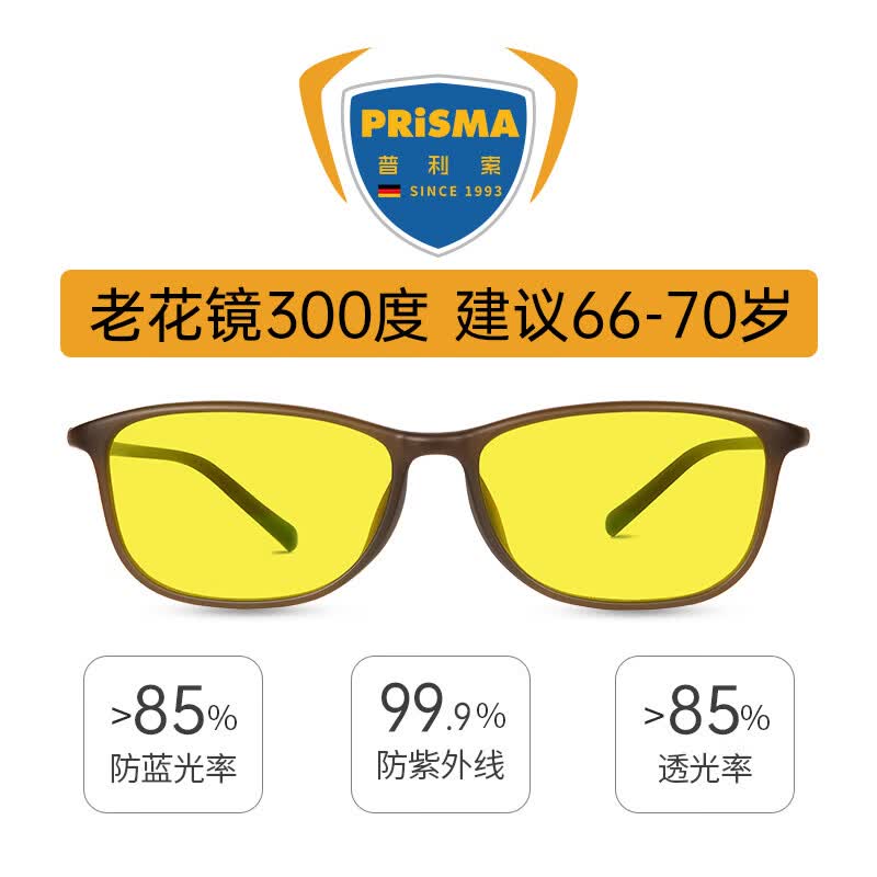 prisma普利索德国品牌高清老花镜防蓝光抗疲劳防辐射中老年时尚老花眼镜 TA923D+300度【85%防蓝光】