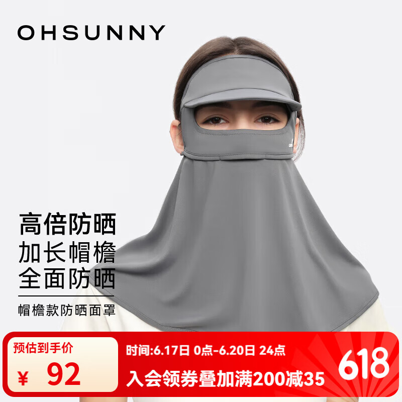 OhSunny帽檐防晒面罩女全脸防紫外线夏全防护透气遮阳大口罩 素影灰