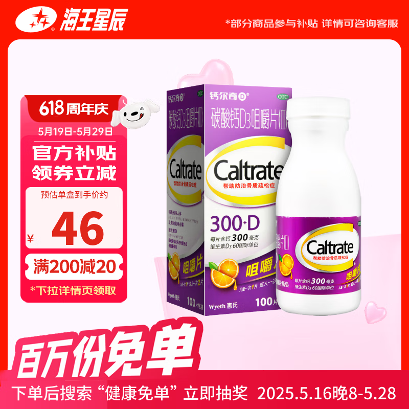 �ƶ��� ̼���D3�׽�Ƭ(II) 100Ƭ �����ڸ�Ů�����˶�ͯ�ȸƲ���� 2��װ