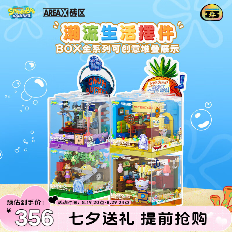 AREA-X砖区 海绵宝宝正版授权潮玩积木拼搭玩具生日礼物 BOX第二弹套装
