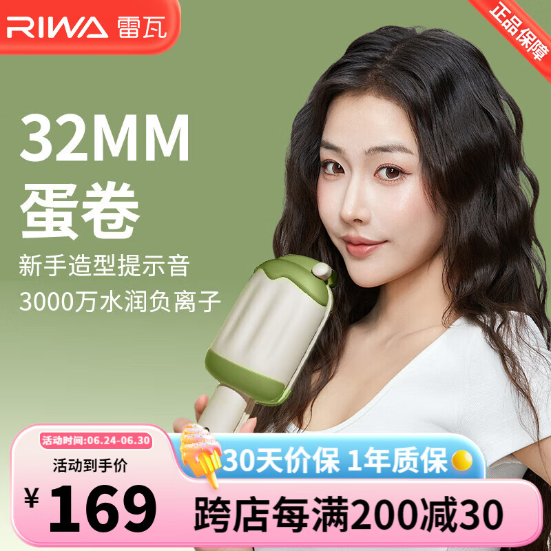 雷瓦（RIWA）蛋卷卷發(fā)棒 負(fù)離子蛋卷頭蛋蛋卷蓬松夾板 32mm卷發(fā)棒水波紋卷發(fā)神器慵懶禮盒裝禮物RB-8145 抹茶色【蜂鳴提示蛋卷棒】