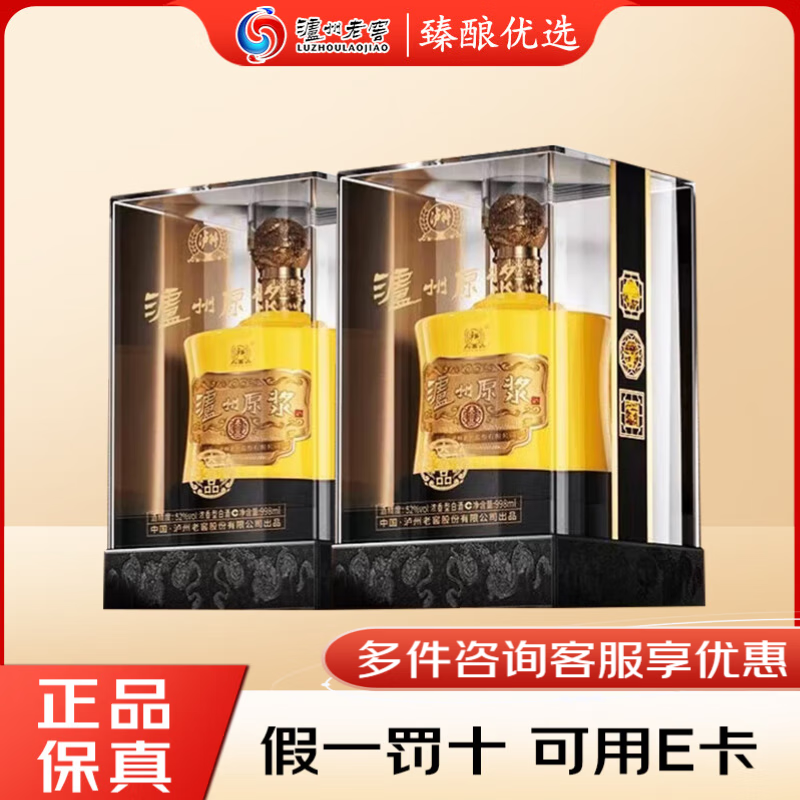 泸州老窖 大壹品 52度 998mL2瓶
