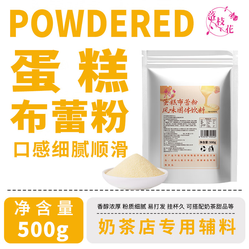 粉奶茶店专用浓香网红布蕾波波珍珠奶茶蛋糕酱商用原材料 蛋糕布蕾粉