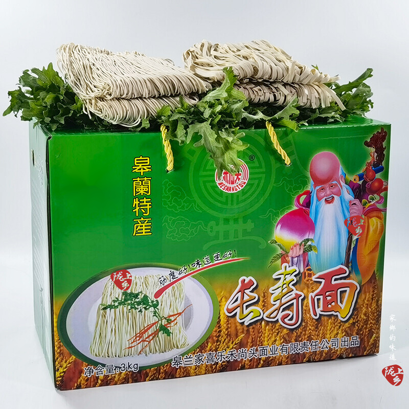 家喜乐禾尚头长寿面和尚头手工挂面把子面礼盒装甘肃兰州皋兰特产 禾