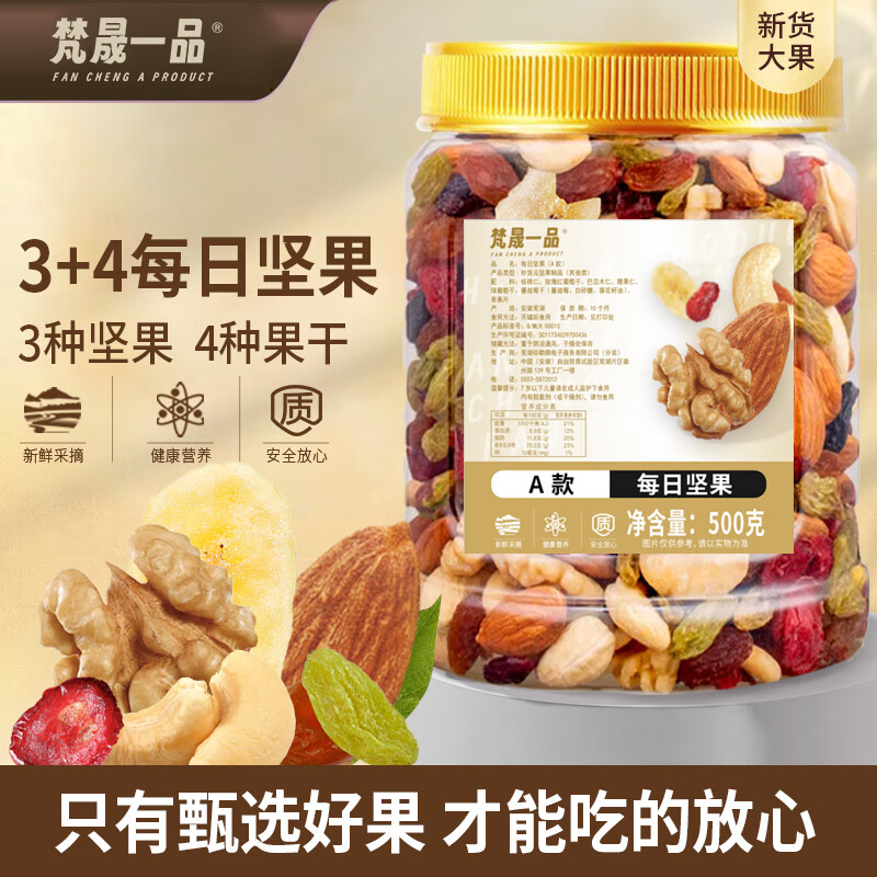 梵晟一品每日坚果500g罐装混合坚果仁儿童孕妇小吃干果仁早餐代餐坚果炒货 500g/罐A款【精品大罐装】