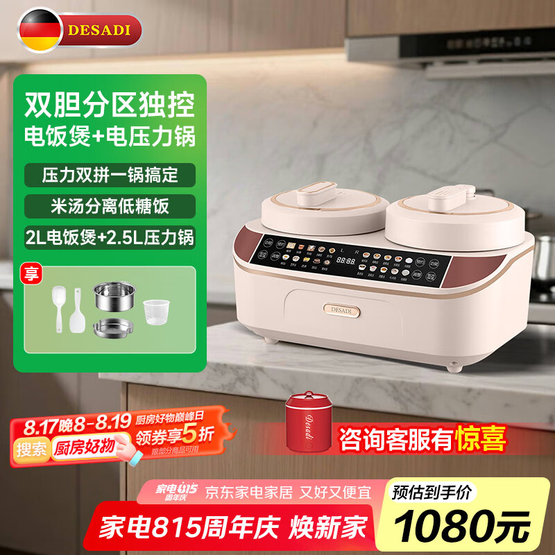 �����ۣ�Desadi���¹�˫���緹�� ����˫�� �緹�ҵ�ѹ��������һ �����׷� �������� ����3-4���� 4.5L �緹����ѹ