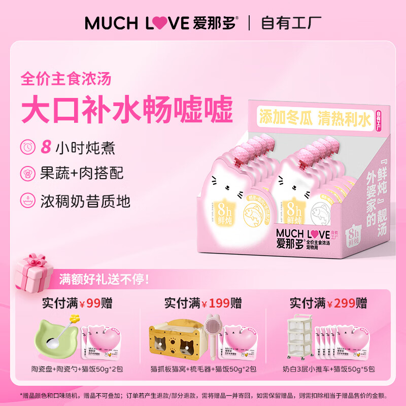 爱那多MUCHLOVE全价主食浓汤 猫补水汤包餐包骗水神器营养罐头猫粮伴侣湿粮包 60g*5包（枪鱼+鸭+鹅+兔+鸽） 60g*5包