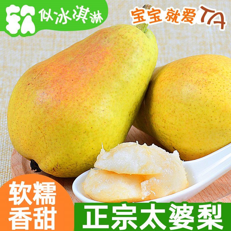 格沃斯太婆梨水果彩软糯红啤梨香蕉梨子大头梨新鲜当季整箱茄梨新鲜水果 新鲜太婆梨3斤