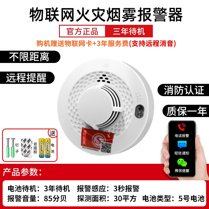 立可安联网烟雾报警器连手机WiF 4G商用智能火灾消防烟感器远程电话通知 【NB版】智能烟感探测报警器