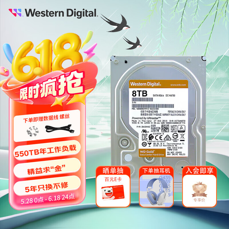西部数据（WD） 金盘 8TB SATA3 7200转 企业级服务器机械硬盘WD8004VRYZ