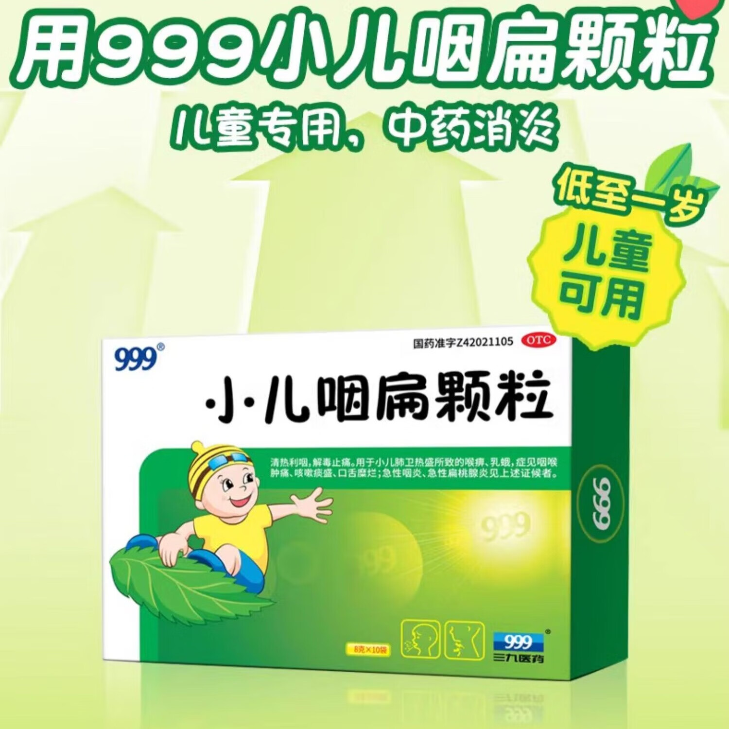 小儿咽扁颗粒 8g*10袋/盒 咽喉肿痛咳嗽咽炎 8g*10袋 1