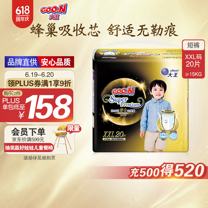 大王【品牌直供】光羽鎏金拉拉裤XXL20片(15kg以上)婴儿羽感透气