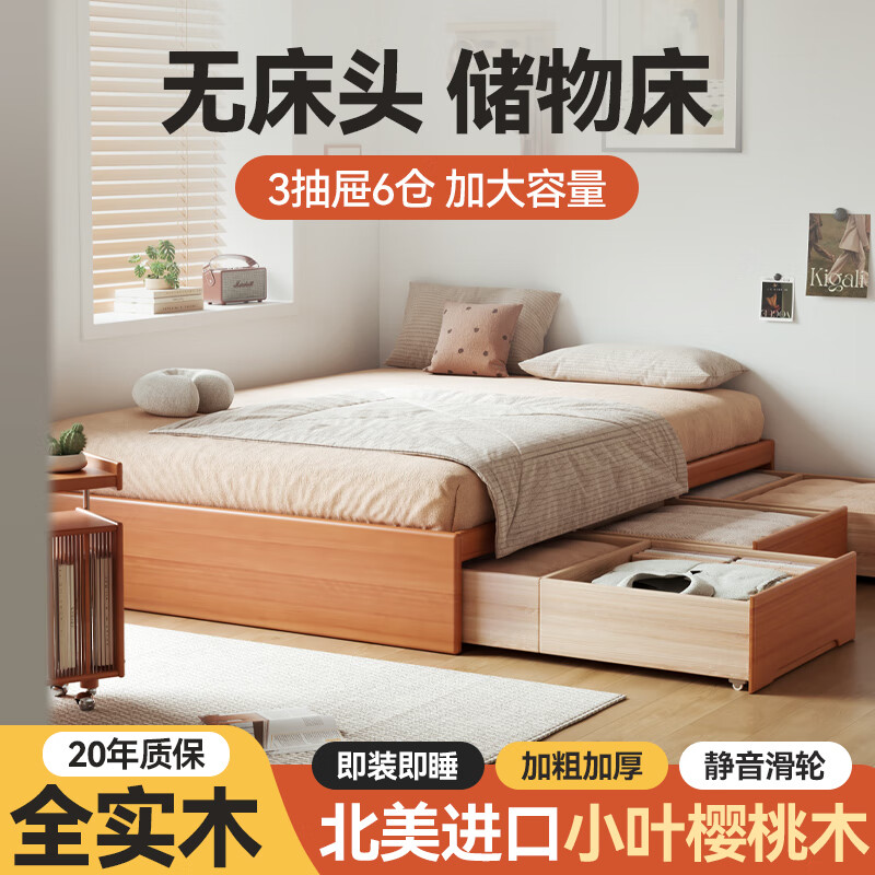 格匠木韻落地?zé)o床頭實(shí)木床帶儲(chǔ)物箱體抽屜床地臺(tái)收納小戶型排骨床架 [小葉櫻桃木][床高30cm]原木色抽屜地臺(tái)床 定制專拍+意向金