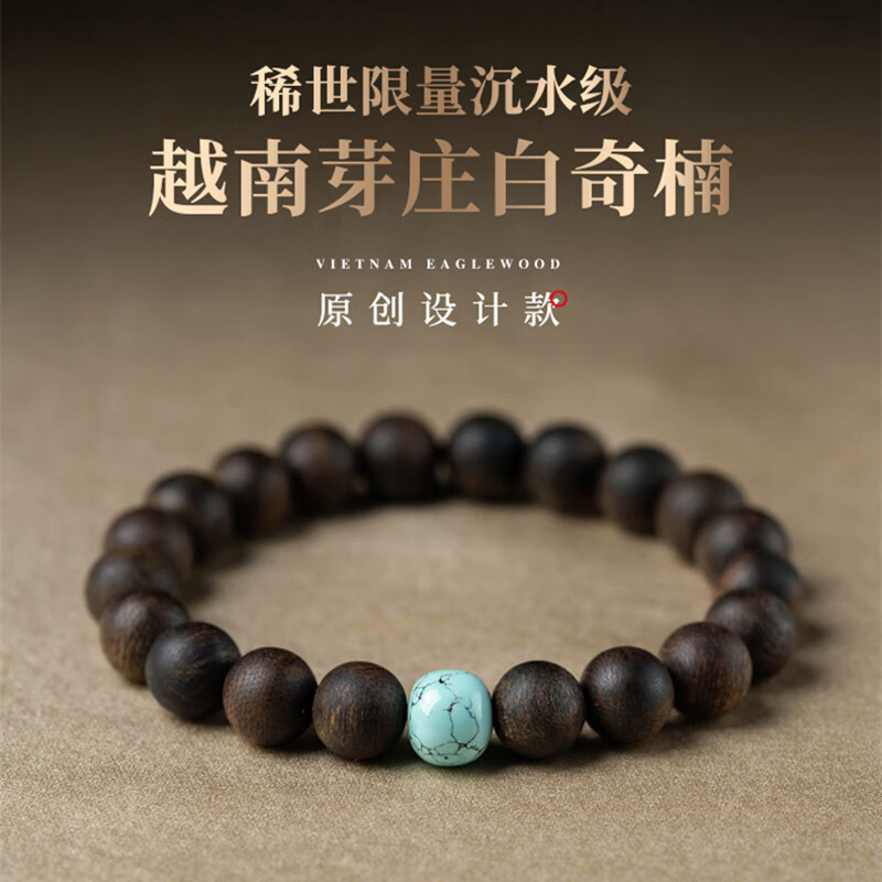 罗梅达尔天然沉香手串女越南芽庄白奇楠满油佛珠手串全沉水级手链生日礼物 全沉水级8mmx21颗+3D硬金转运珠