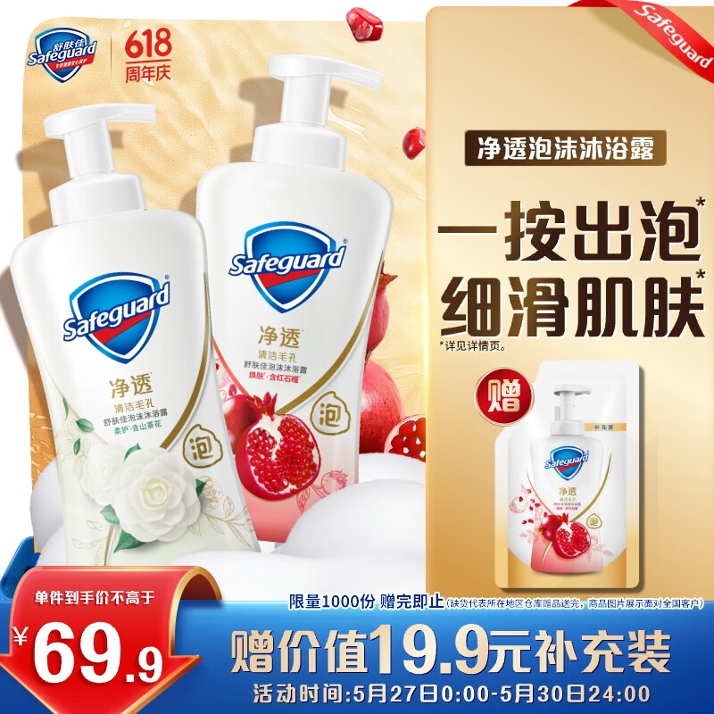 Safeguard/����� ��͸��ĭ ��ԡ¶ ���װ ��ʯ��400g+ɽ�軨400g
