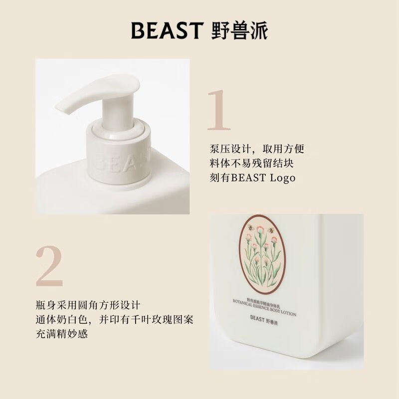 野兽派(THE BEAST)植萃精油身体乳千叶玫瑰与粉红胡椒香型滋润保湿女生日礼物 300mL 千叶玫瑰与粉红胡椒