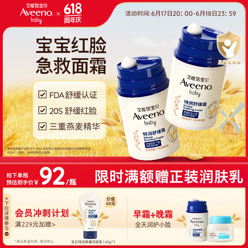 艾惟诺(Aveeno)艾维诺儿童面霜四季润肤身体乳小喷泉婴儿宝宝面霜48g*2