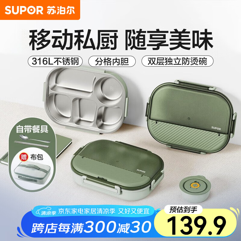 苏泊尔（SUPOR）饭盒316不锈钢自带布包餐具学生上班族餐盘多分格不串味保温饭盒 灰绿（含布包+餐具） 2000ml