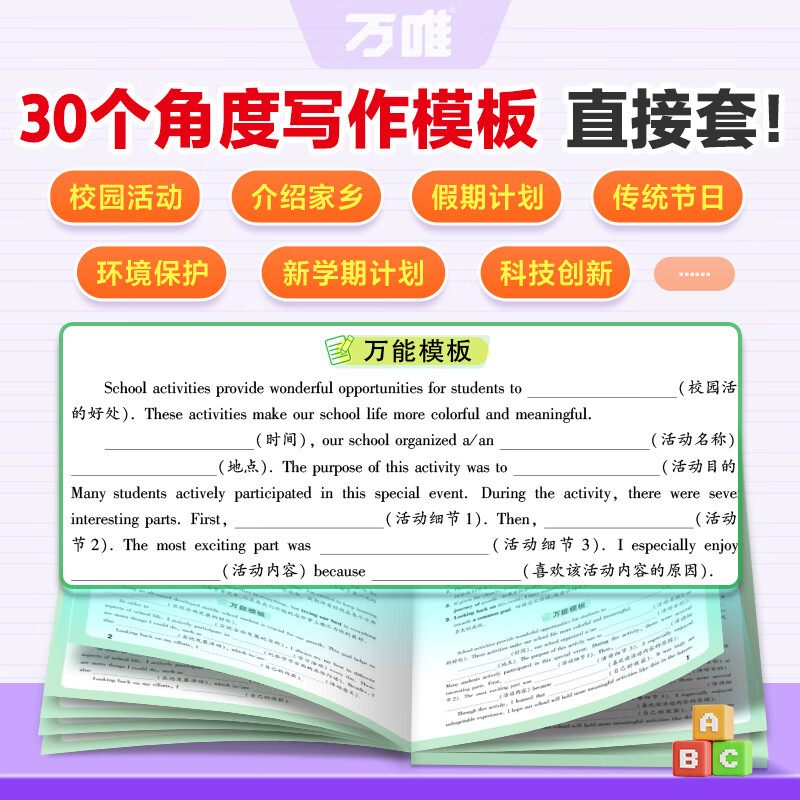 万唯中考满分高分作文2026版初中作文素材大全范文精选七年级八九年级专项训练同步人教写作技巧万维中考 【2026新版】真题作文【语文+英语】