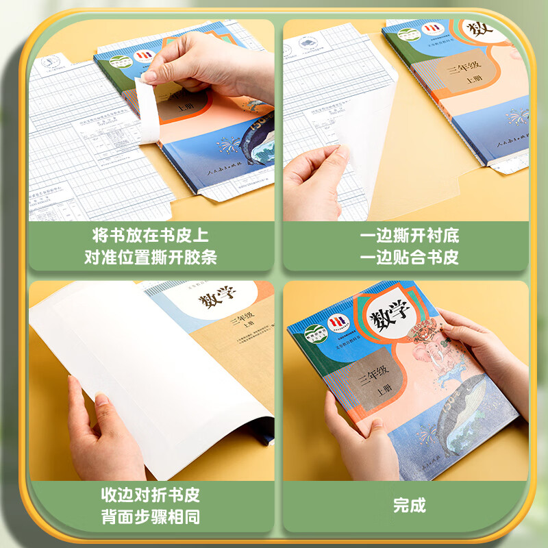 真彩包书皮保护套自粘书皮小学生书套一年级自粘贴磨砂透明小学生包书膜初中生包书保护套本皮 【小学推荐】大中小共30张 贈姓名贴