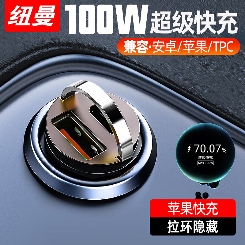 纽曼（Newmine）车载充电器 100W迷你超级快充点烟器充电器一拖二 汽车车充快充 苹果17/16