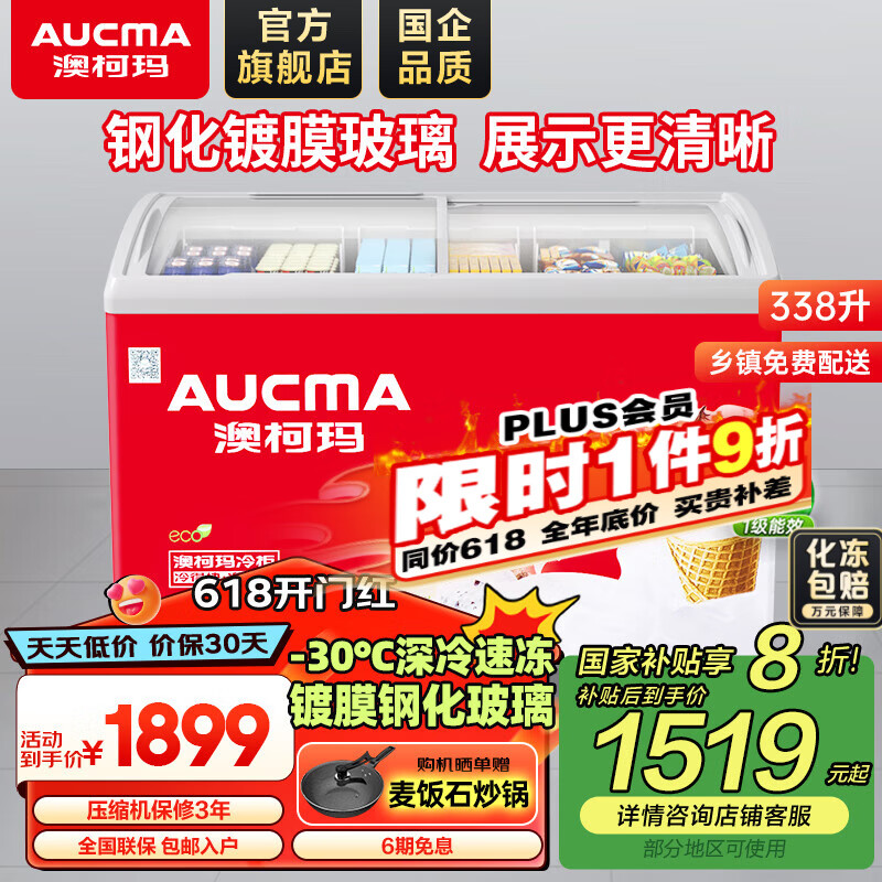 澳柯瑪（AUCMA）商用臥式冷柜雪糕柜展示柜島柜冰柜大容量弧形玻璃門推拉門冷凍冰激凌多籃筐一級能效 338升 【長1.2米】SD-338HA