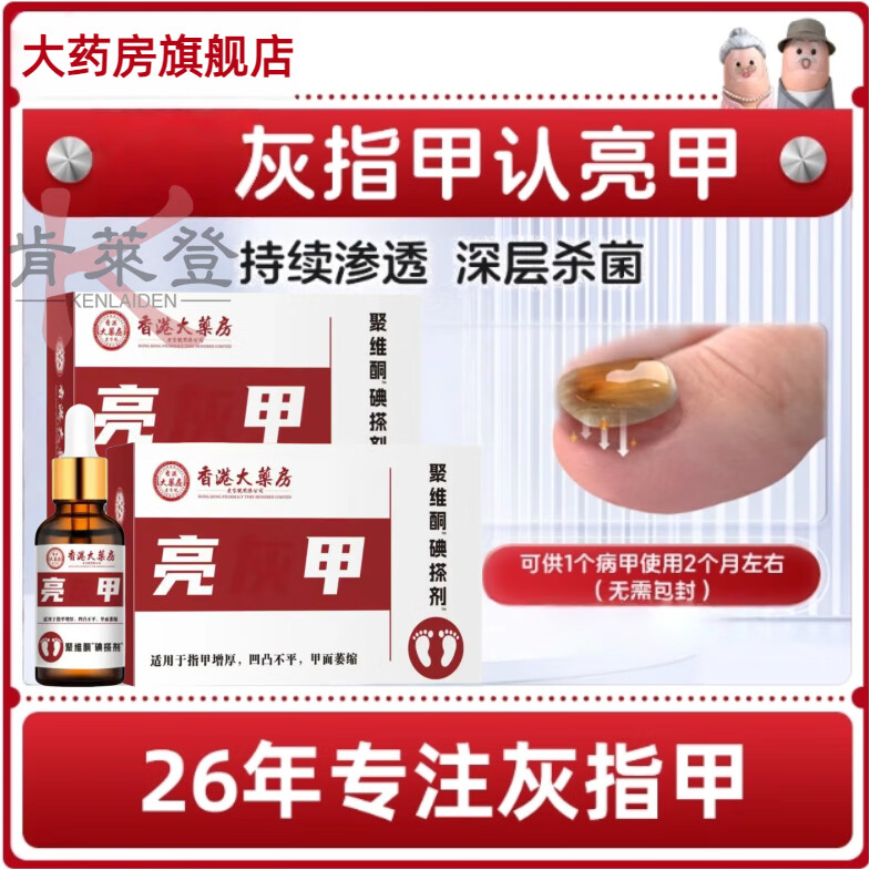 亮甲东京灰指甲专用真菌感染正品 [疗程装]3瓶装