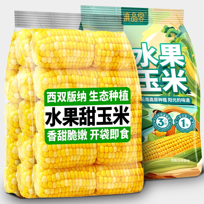 滇品客即食水果甜玉米段方便速食早餐免煮真空包装早餐代餐饱腹健康粗粮 水果甜玉米段500g*1箱