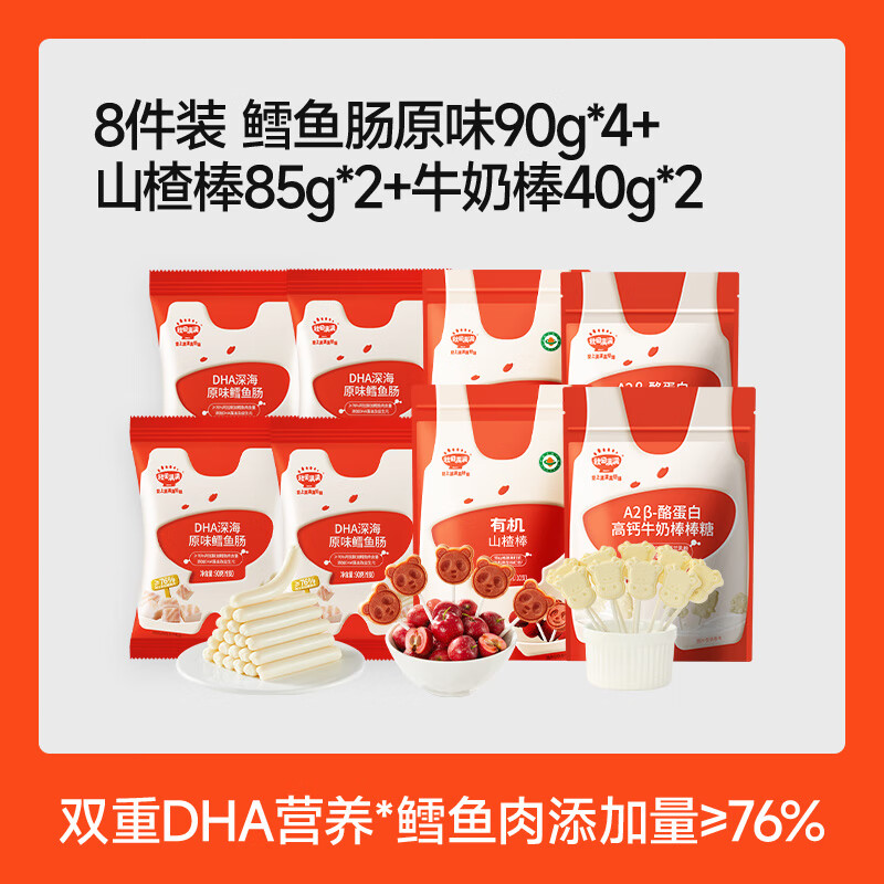 秋田满满鳕鱼肠儿童无色素添加零食,送儿童宝宝婴幼儿一岁辅食谱 【8件装|送赠品】鳕鱼肠＋山楂棒