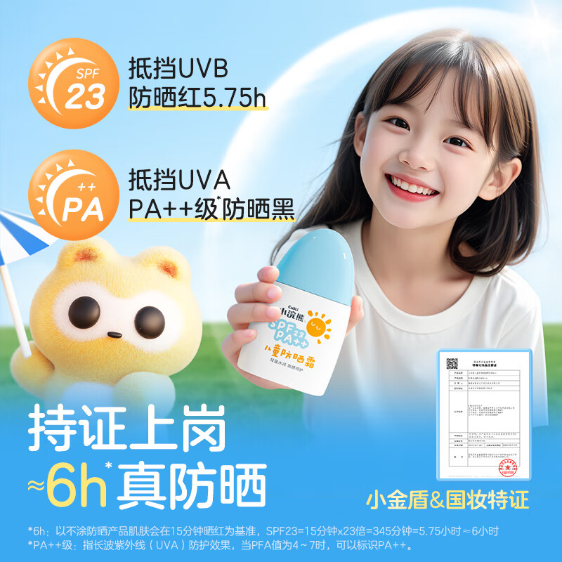 小浣熊儿童防晒霜户外隔离防紫外线青少年学生防晒乳液夏季军训不粘腻 【儿童款3岁+】防晒霜50gX2