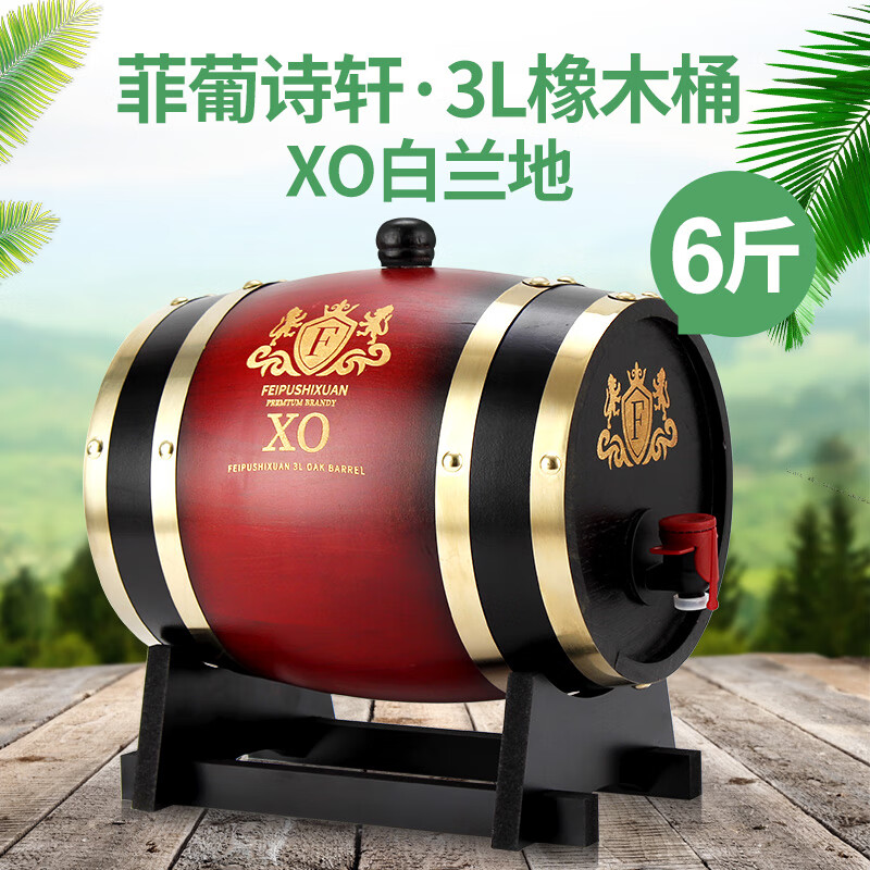 菲葡诗轩大瓶xo洋酒 法国原酒进口 六斤装大桶白兰地3L橡木桶 带支架 橡木桶白兰地 3L 1桶