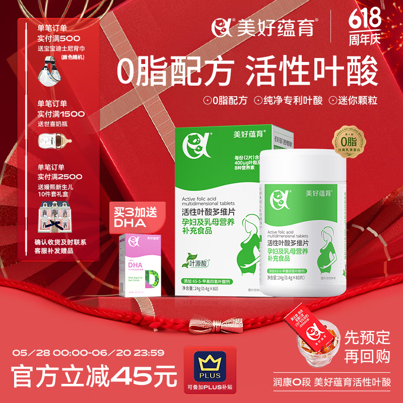 美好蕴育润康新升级0脂活性叶酸孕妇备孕孕早期复合维生素多元营养60片 1盒【小颗粒30天量】