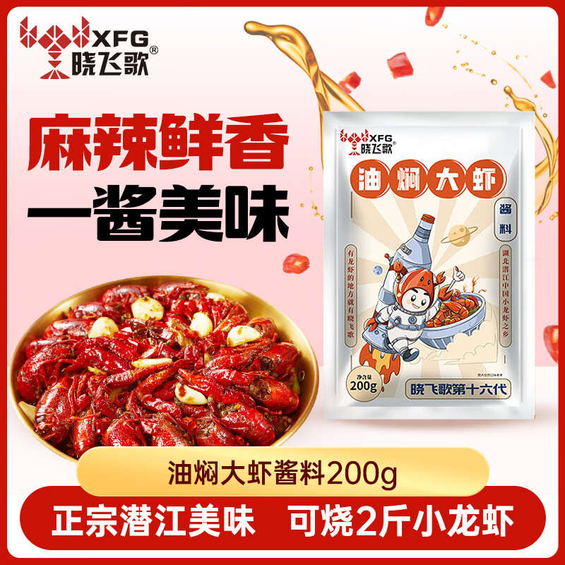 晓飞歌油焖大虾秘制酱200g 13.8元 - 线报酷