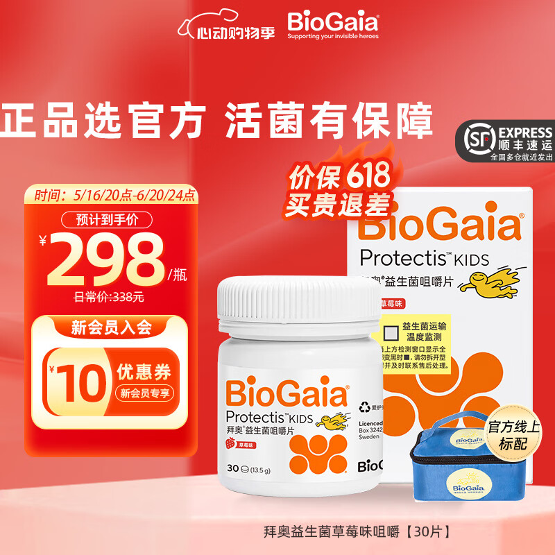 拜奥拜奥益生菌 儿童孕期成人老人用 肠胃咀嚼片 草莓口味