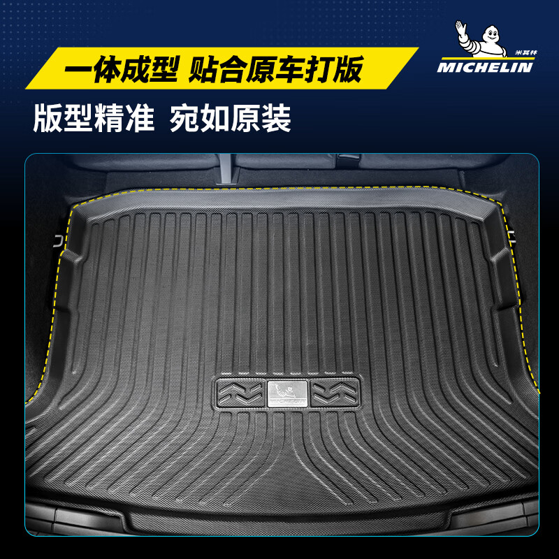 米其林（MICHELIN）奥迪Q5l后备箱垫大众迈腾宝马5系沃尔沃丰田凯美瑞理想奔驰尾箱垫 黑色TPE高边后备箱垫 适用于大众途观L五座17-23