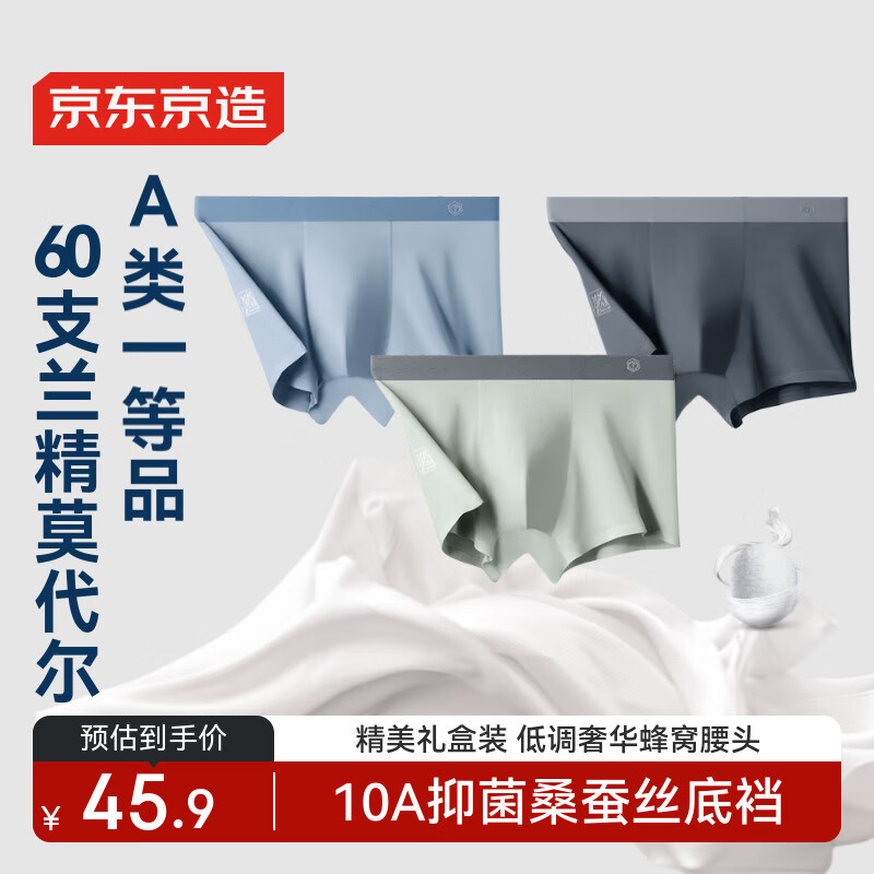 京东京造【兰精莫代尔】60支男士内裤男抑菌大码平角冰 组合二 2XL 现价仅 99.9 元