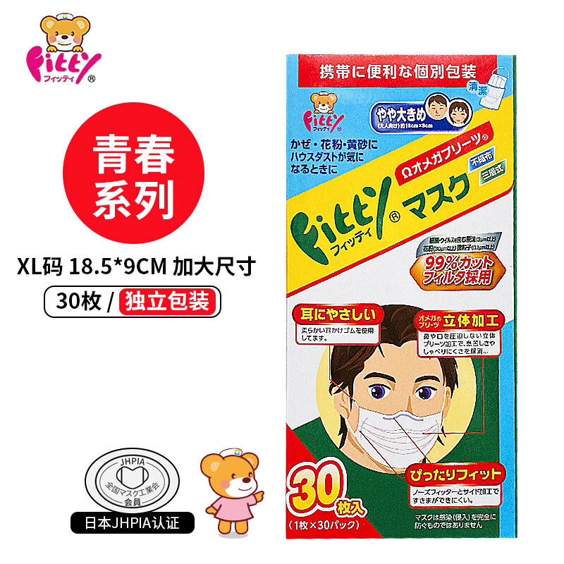 fittyy口罩 玉川口罩透气防飞沫三层无纺布独立包装轻薄款透气 fitty