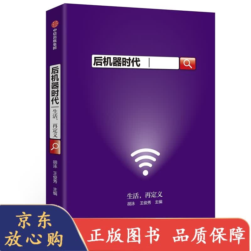 后机器时代