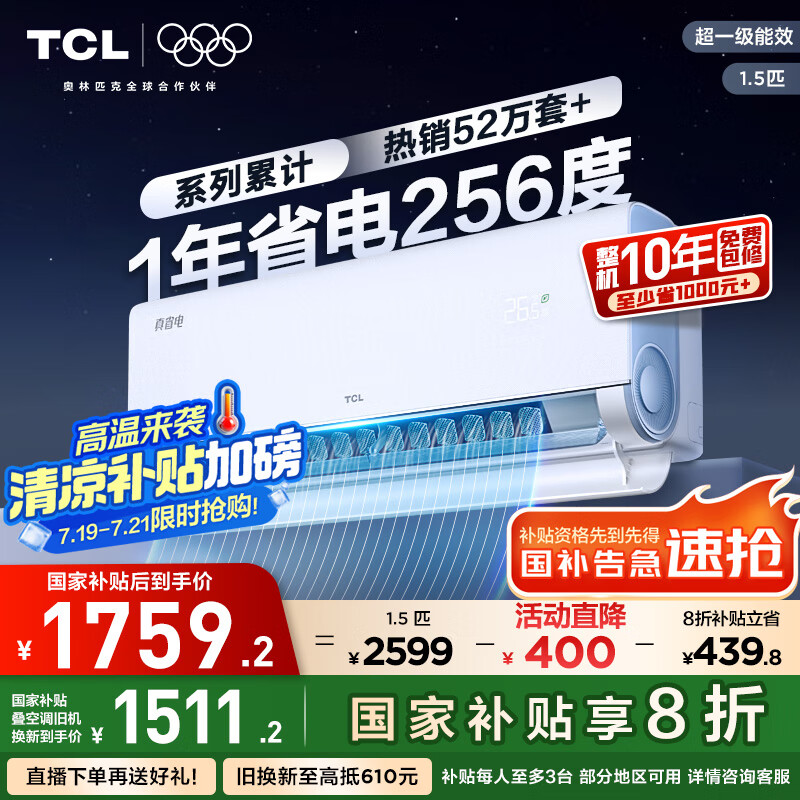 TCL空调大1.5匹小蓝翼真省电空调挂机一级能效省电35%变频冷暖KFR-35GW/RV2Ea+B1以旧换新国家补贴