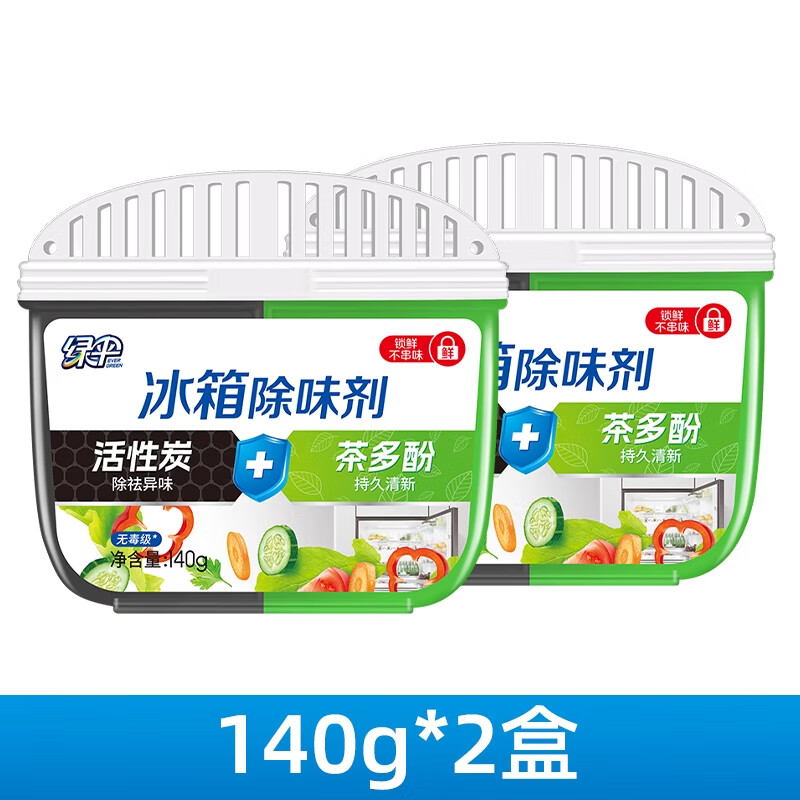 綠傘冰箱除味劑活性炭除臭去異味盒祛味鎖鮮冰箱清潔防串味家用 140g2盒