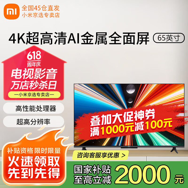 小米Redmi电视A Pro65英寸节能版 144Hz高刷3+64GB大存储 4K超高清 金属全面屏液晶智能网络蓝牙电视机 65英寸 Redmi电视A Pro 65英寸节能版