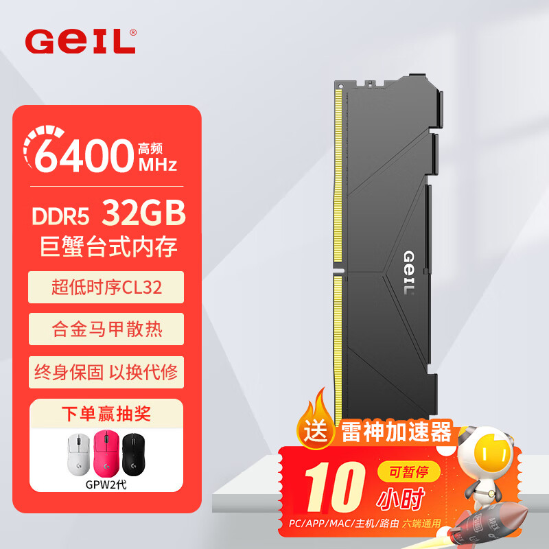 GEIL金邦巨蟹 DDR5内存条 台式机电脑内存条 5代内存条 马甲条 RGB灯条 运行内存条套条 适配9800X3D 海力士a-die 单条32G 6400 C32
