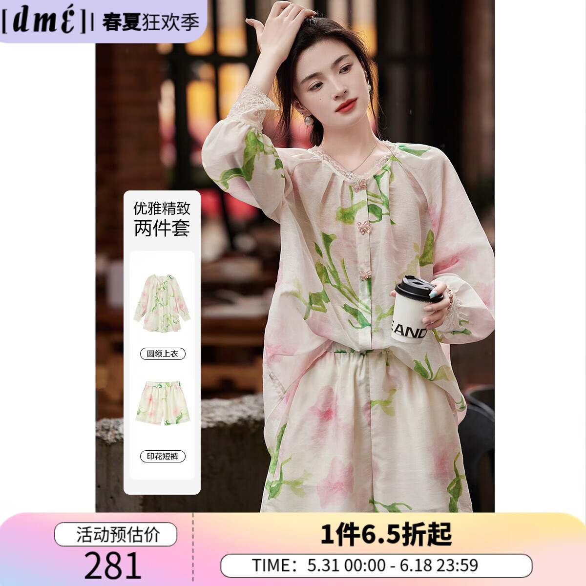 德瑪納（dme）【浮花疏影】秋仙女風(fēng)印花套裝亞克力蝴蝶裝飾上衣短褲兩件套女 杏色 XL