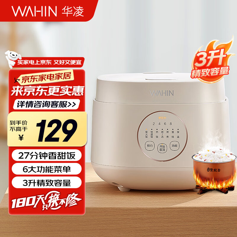 华凌美的出品【国家补贴】3L电饭煲 家用3-4人黑玉聚能釜 微压可煮小米粥 大火压力电饭煲WH-FB365R 3L