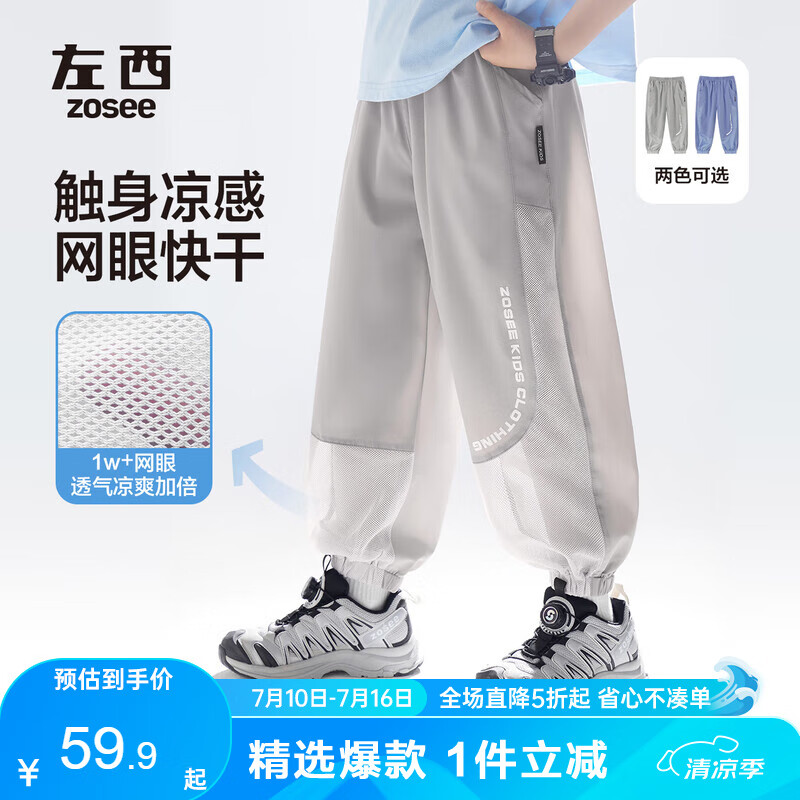 左西男童防蚊裤儿童裤子夏季2025新款薄款凉感速干运动裤 灰色 150
