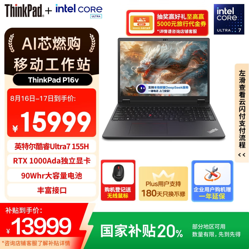 ThinkPad�����Ҳ���20%��P16v AIPC ������������ʦ����վ  ���Ultra7 32G 1TB RTX1000Ada ����ʼǱ�
