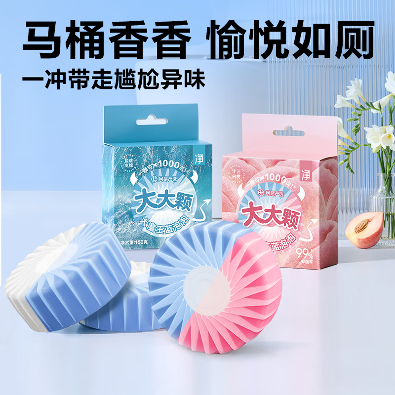 网易严选大大颗蓝泡泡马桶泡腾片洁厕剂洁厕灵洁厕宝洁厕块  白桃150g