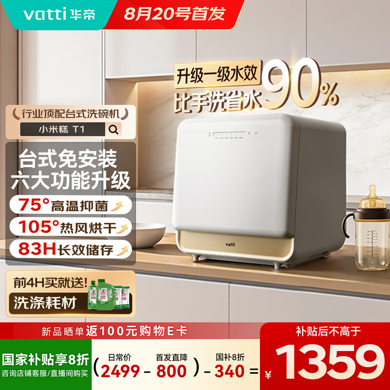 ���ۣ�VATTI��5�� ̨ʽϴ������� ����105���ȷ��� 83H�·绻����Ч�洢 һ��ˮЧ����С�ߴ��ⰲװС�׸�iT1