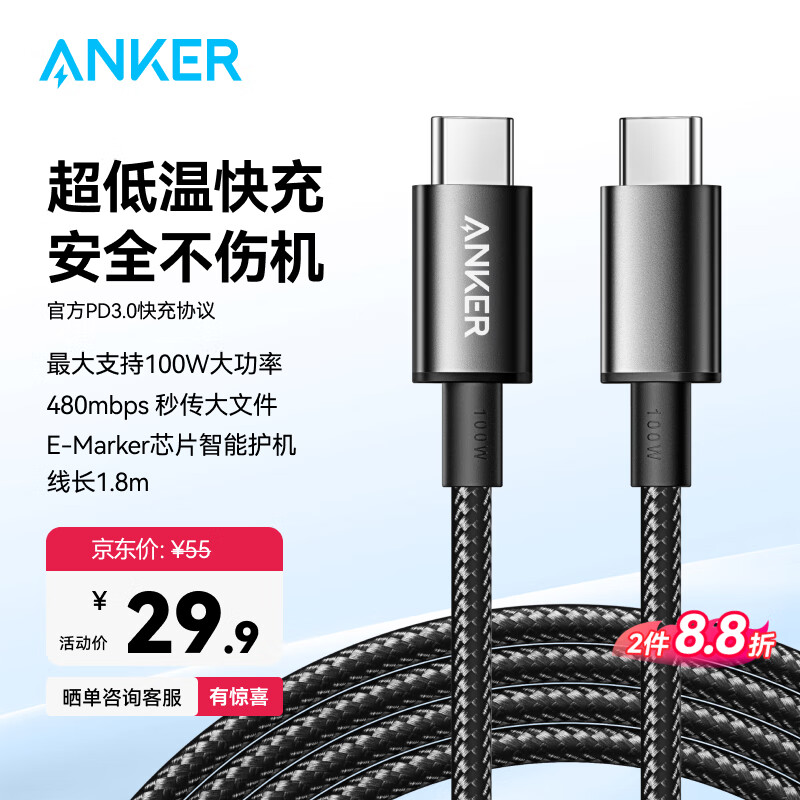 ANKER安克苹果充电线双头type-c适用iPhone17ProMax/16/15手机iPad笔记本电脑小米100W快充数据线1.8m黑
