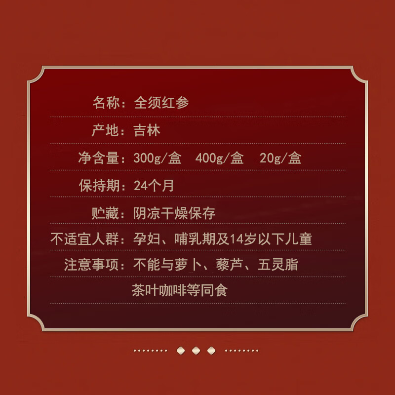 长白山人参全须红参礼品盒装 泡水煲汤吉林生晒人参送父母长辈节日礼物好参 【拍1发4盒】全须红参礼盒20g/盒